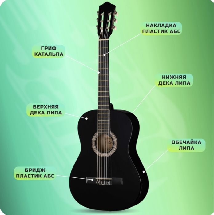 Классическая Гитара Levinson