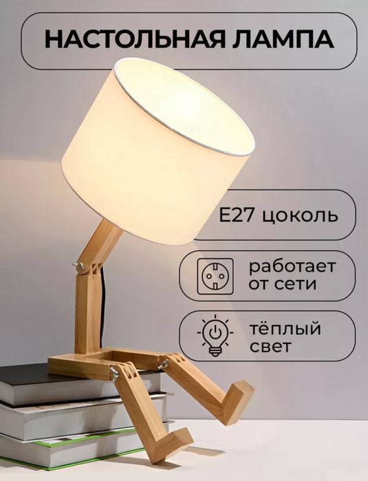 Настольный светильник