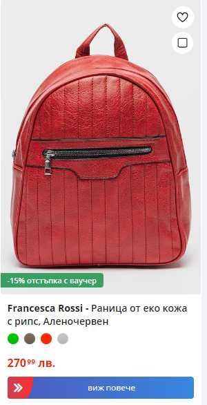 Раница Франческа Роси / Franceska Rossi