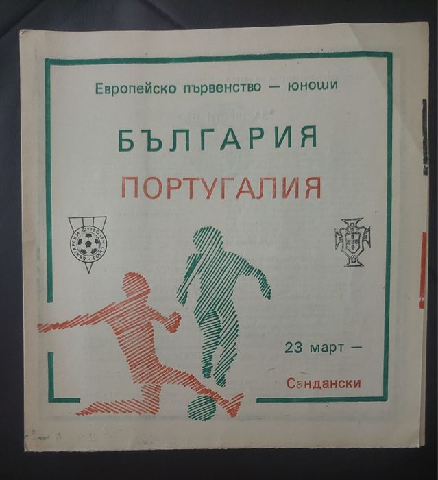 Футболна програма България Португалия 1988г