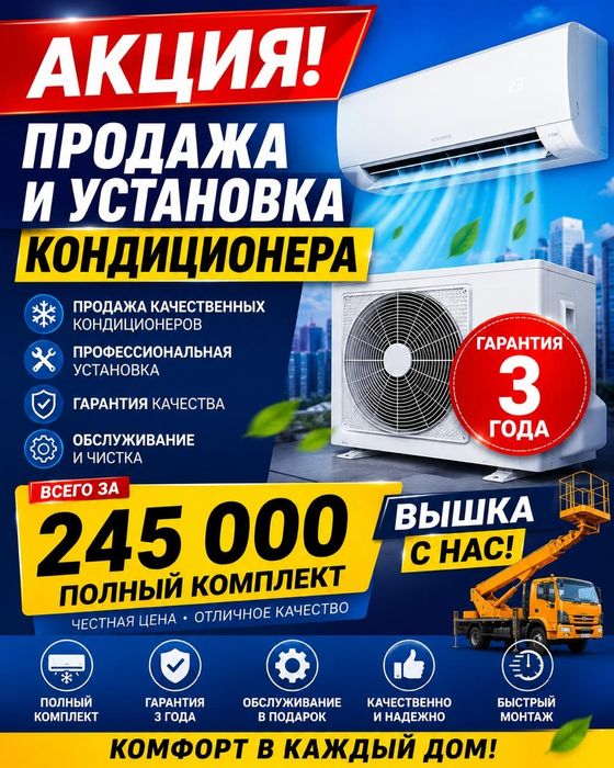 Установка кондиционера и продажа