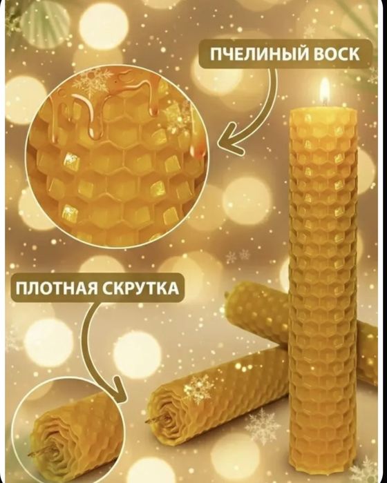 Свечи из вощины длина 13см