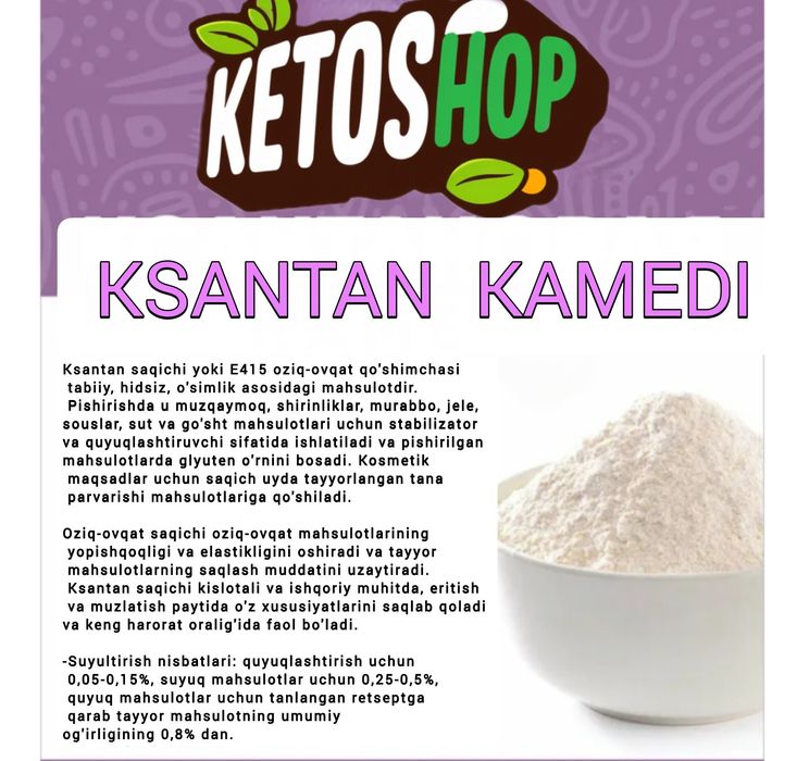 КСАНТАН КАМЕДИ. Ксантановая камедь. Xantan gum