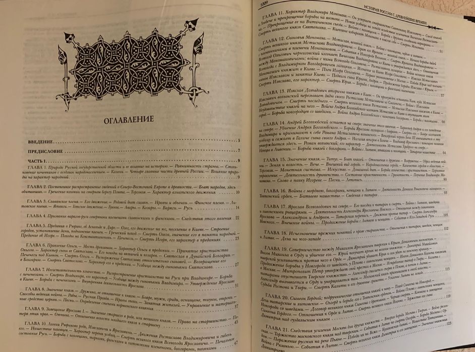 С.М. Соловьев История России