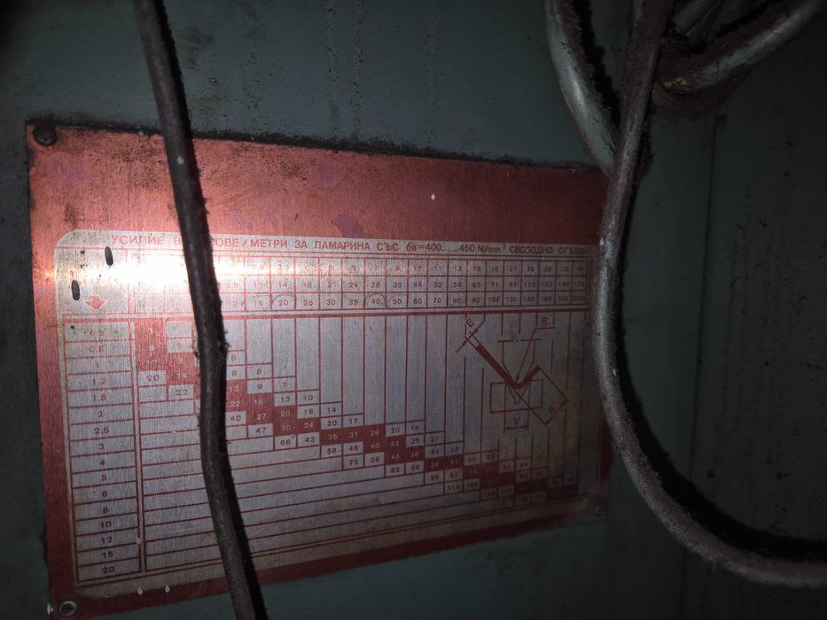 Абкант - преса за ламарина