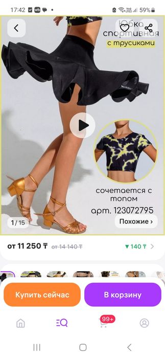 Модный костюм для бальных танцев