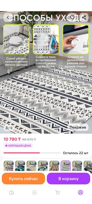 Продам ковер (палас) комнатный маленький