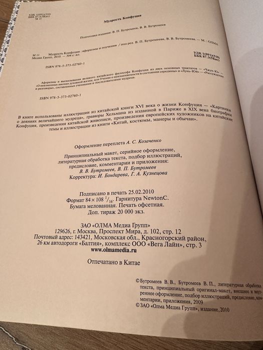 Книга Мудрость Конфуция