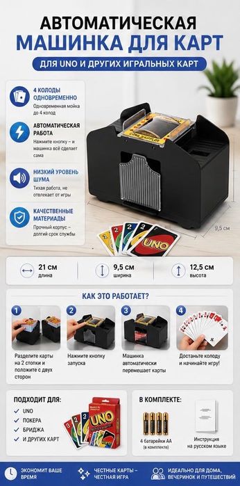 Автоматическая машинка для перемешивания карт UNO и игральных колод
