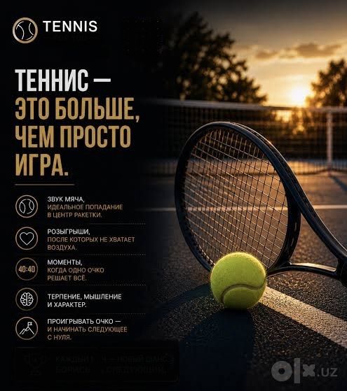 Тренер по Теннису
