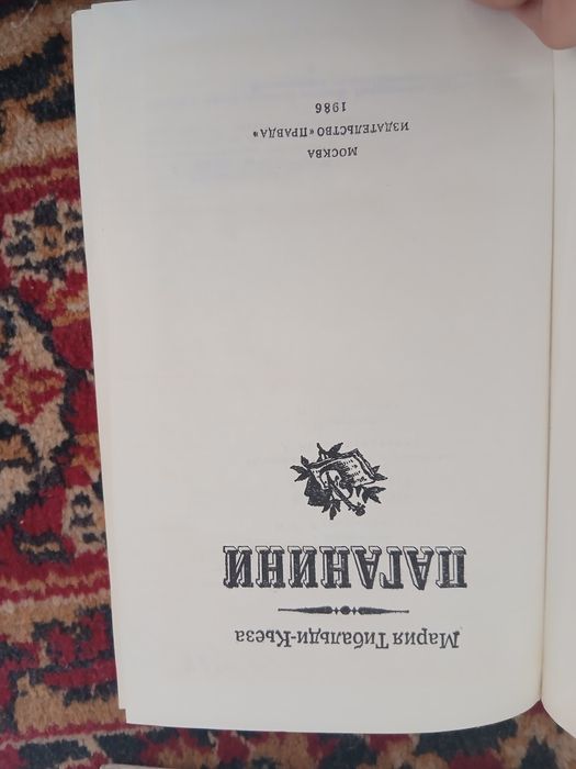 Паганини» — Мария Тибальди-Кьеза