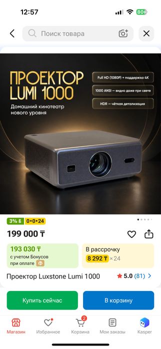Проектор Lumi 1000