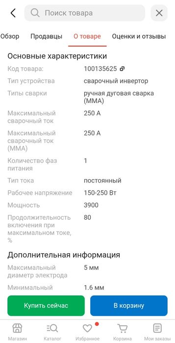 Сварочный аппарат