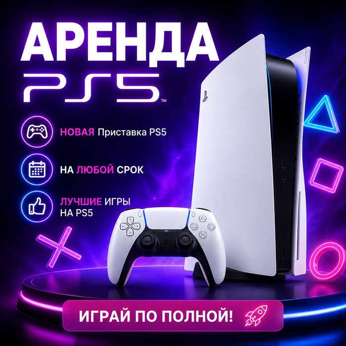 Аренда PS5 PS4 | PlayStation с FC 26 напрокат Алматы ПС4 и ПС5