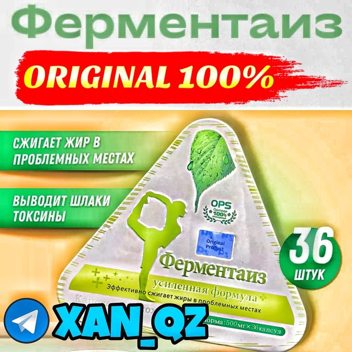 ФЕРМЕНТАИЗ усиленная формула