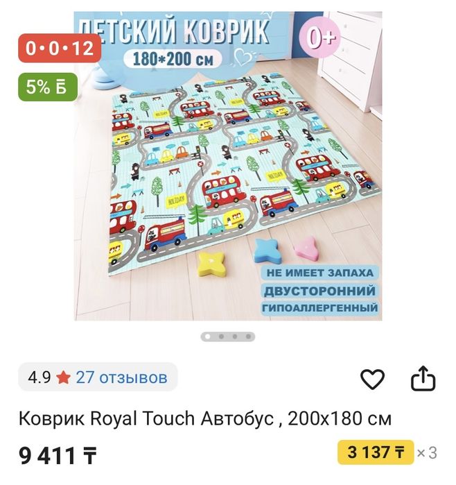 Продам Детский коврик от рождения