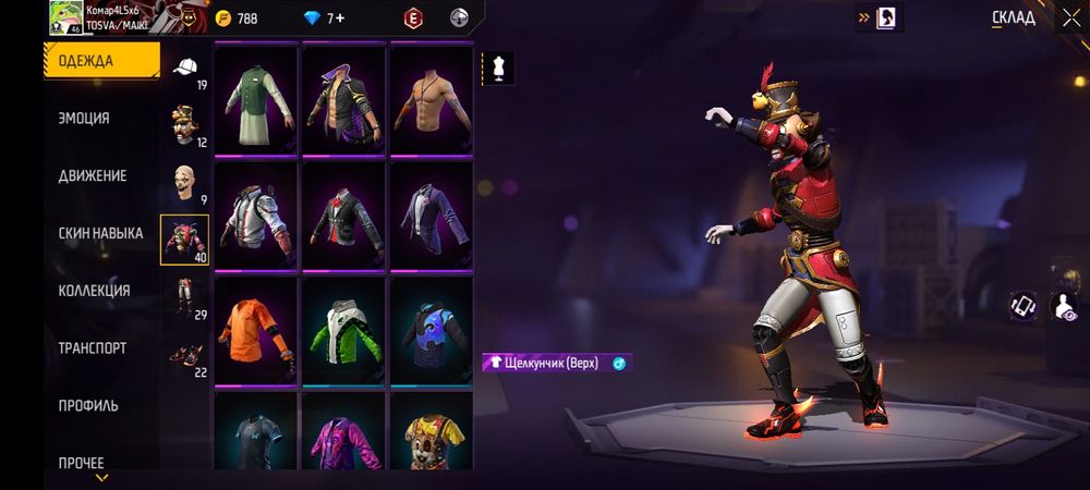 Продаётся аккаунт в Фрифаере