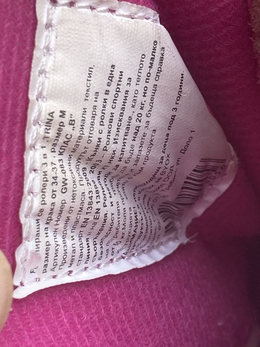 Ролери Трина 3в 1 за момиче