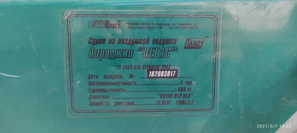 Судно на воздушной подушке Пегас