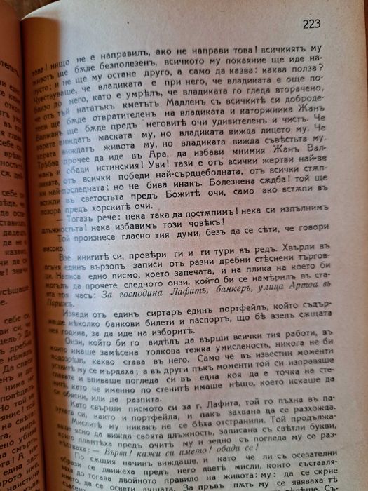 Стара книга"Клетниците"