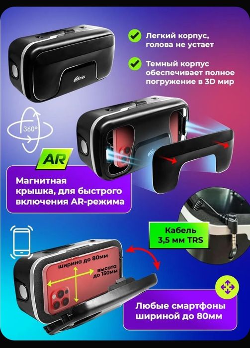 Продам vr очки для телефона