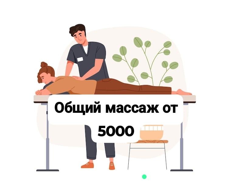 Массаж по хорошей цене массажист