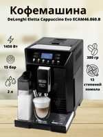 DELONGHI Кофемашина в СКИДКА со Склада в Широком Ассортименте !