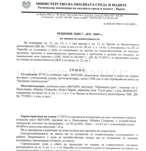 Продава се Парцел в с. Николаевка, Област Варна - 3000 кв.м за 5 €/кв.м - Снимка #5