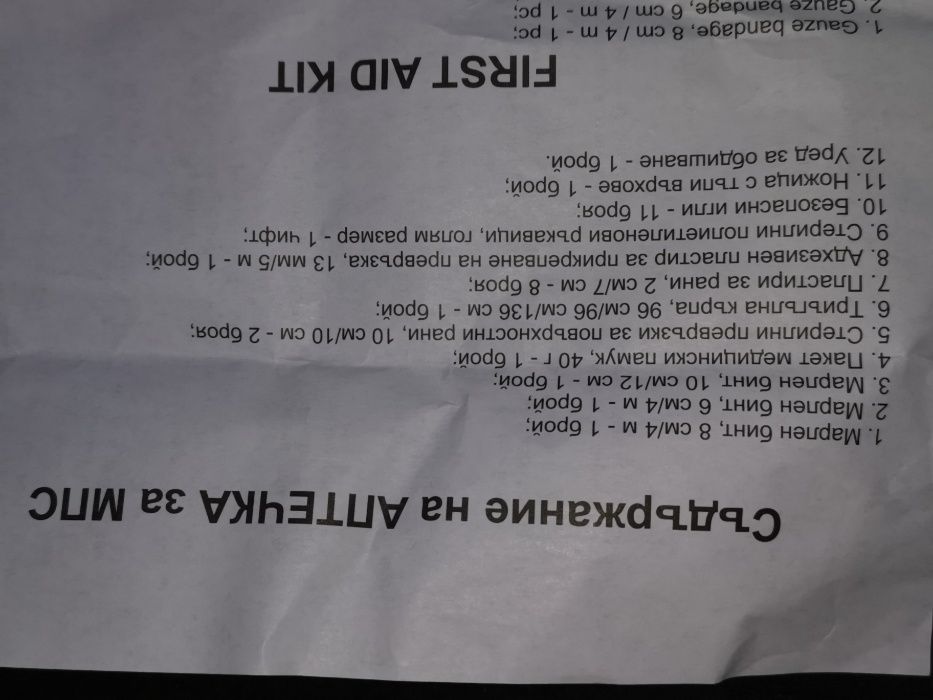Автокомплект: ЗАВЕРЕН пожарогасител, аптечка, жилетка,триъгълник, въже