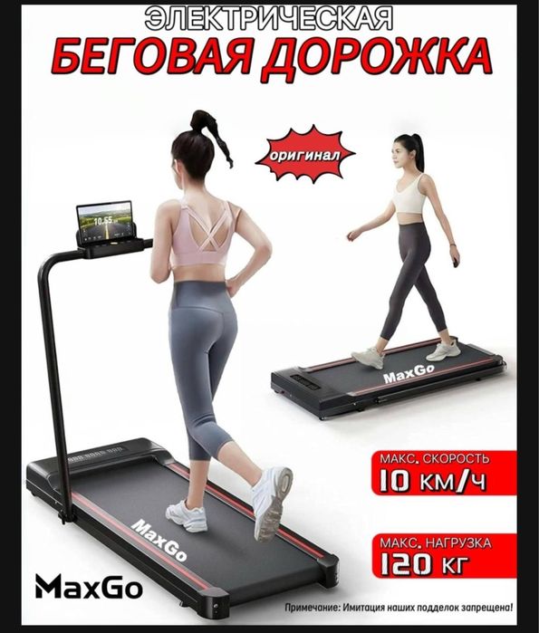 Беговая дорожка