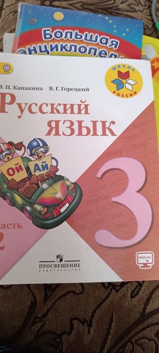 Русский язык 3 класс