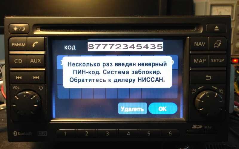 Раскодировка магнитол