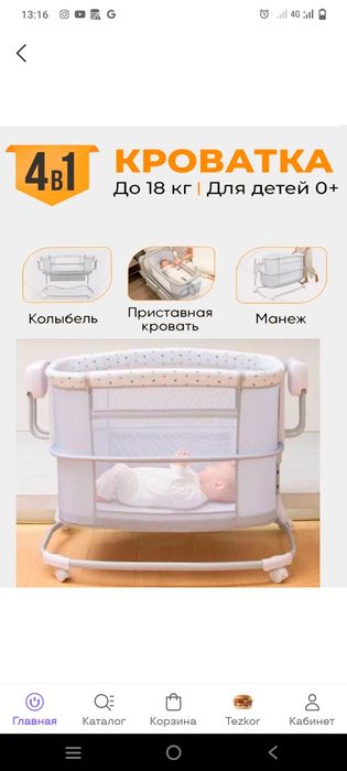 Srochno sotiladi! Lyulka Mastela 4 v 1