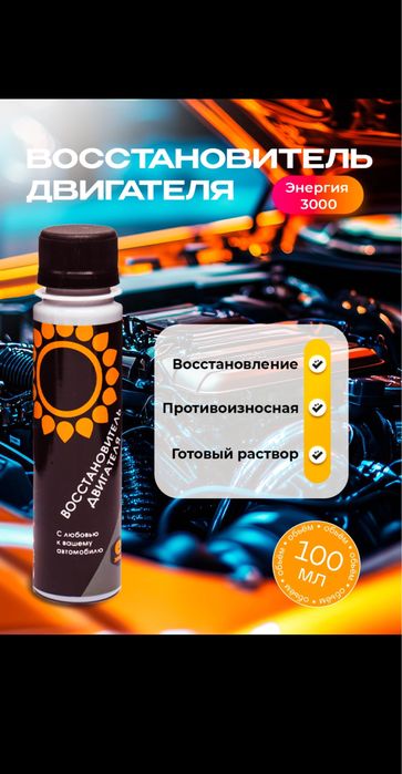Восстановитель двигателя для повышении компрессии и снижение износа