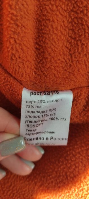 Комбинезон зимний ШАЛУНЫ