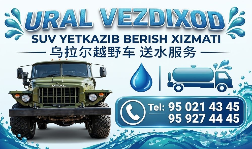 Vadavoz xizmati URAL