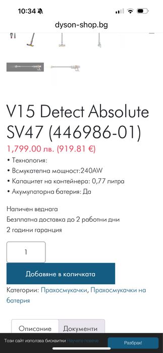 Безжична прахосмукачка Дайсън Абсолют