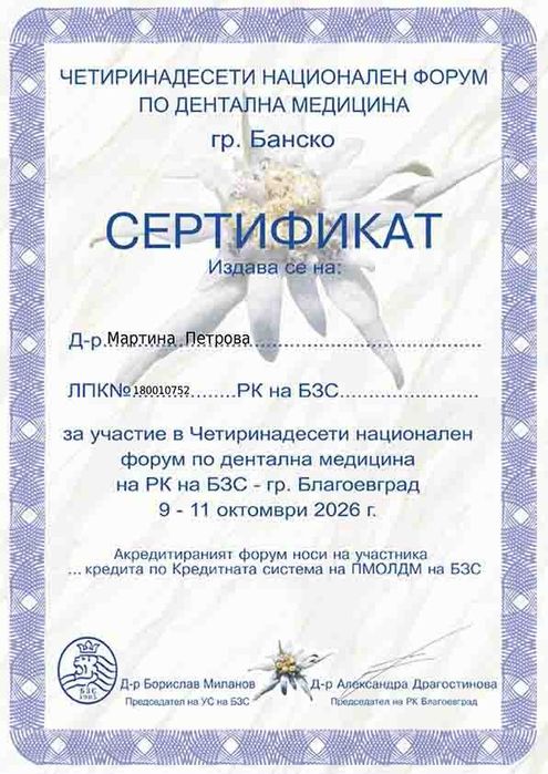 Стоматологични (зъболекарски) услуги