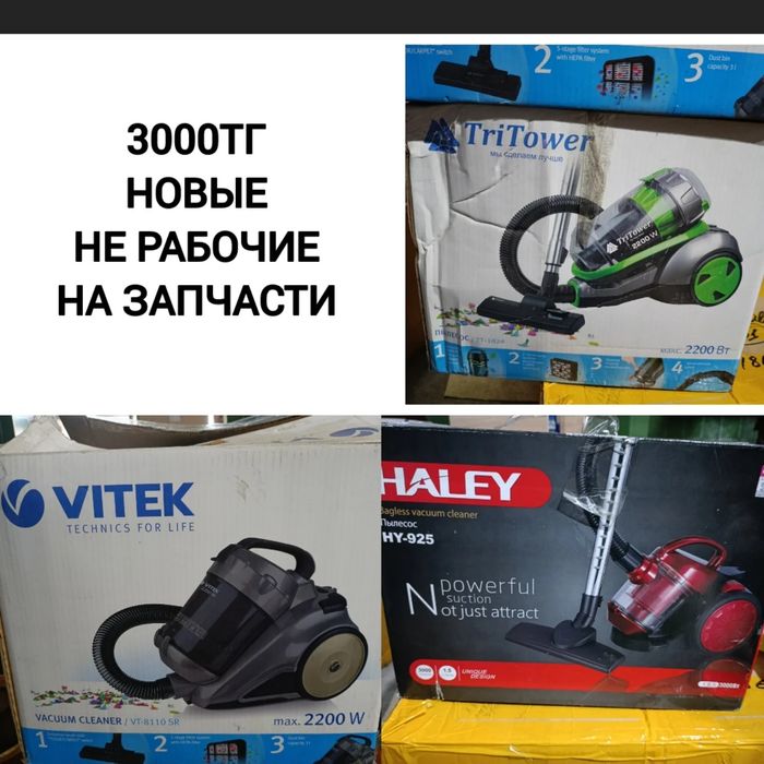 Пылесос запчасти