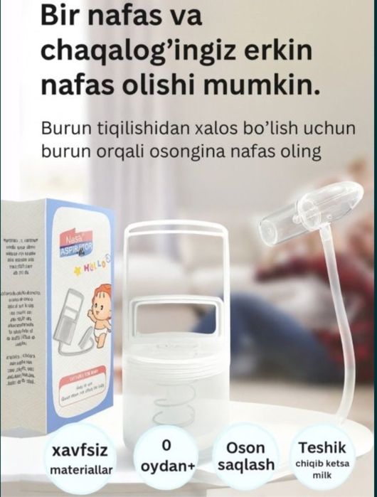 Аспиратор назальный для детей.