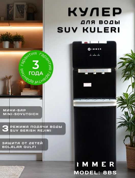 Кулер для воды IMMER 8BSR | Новый | Гарантия | Доставка