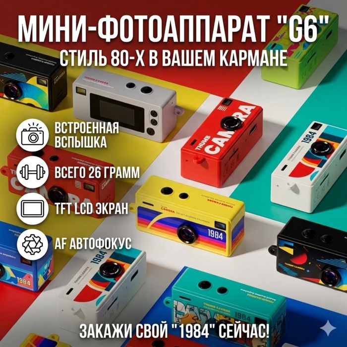 Thumb Camera Хит 2026 года