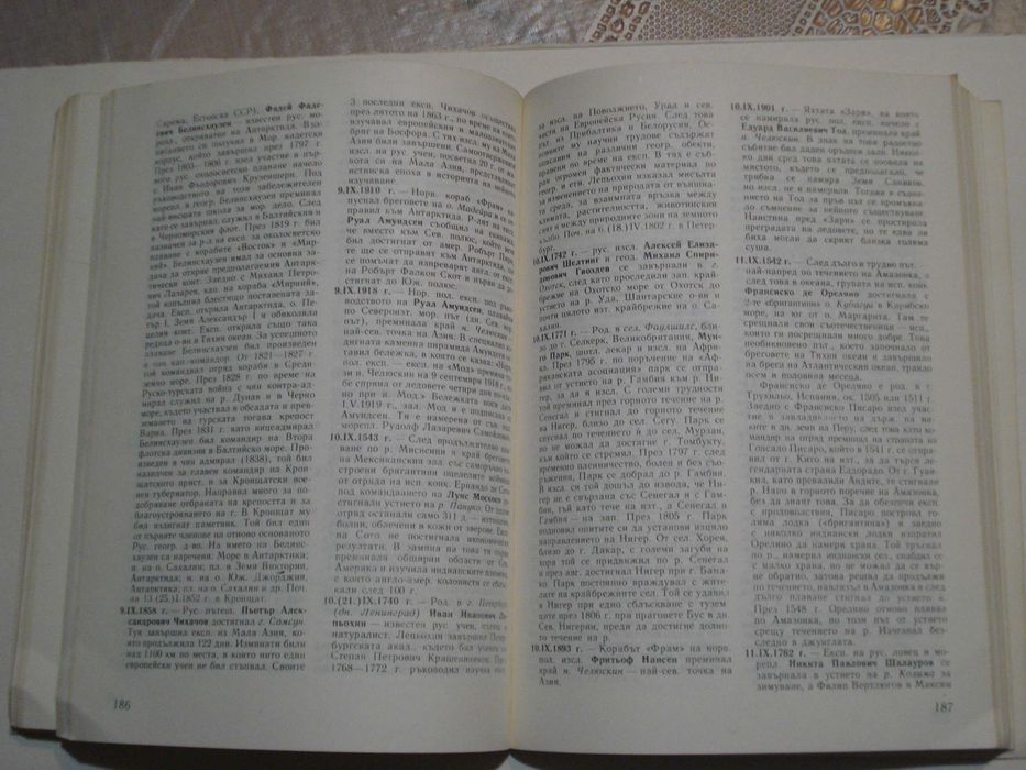 Календар на географските открития и ...