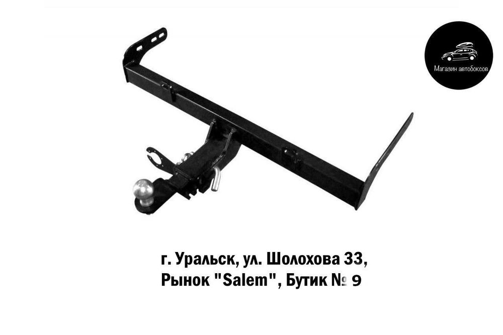 Фаркоп съемный для LADA Kalina Cross, Granta Седан, Лифтбек, ON-Do