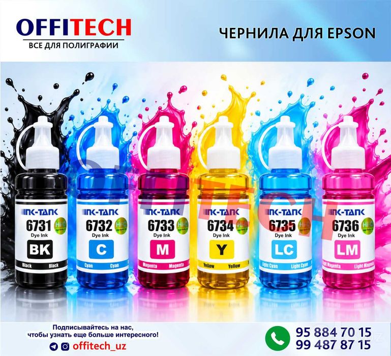 Чернила для принтеров EPSON L8050 L18050 L8180 C5390 C5890