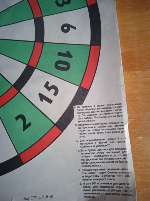 Мишень для дартс раритет советское