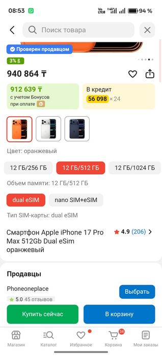 Айфон 17 pro max 512