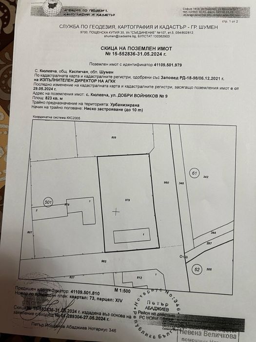 Продава се Парцел в Шумен, Гривица - 823 кв.м за 43 €/кв.м - Снимка #4