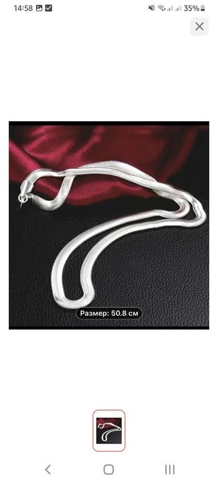 Цепочка. Серебро