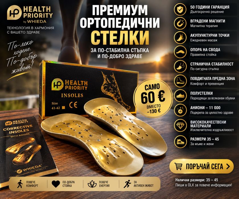 Ортопедични полустелки Health Priority – нови, размери 35–45